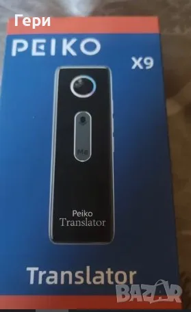 Нов преводач в реално време