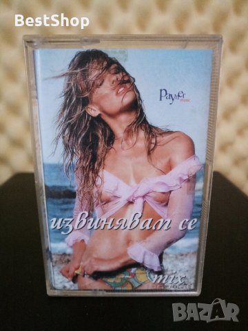 Извинявам се - Mix