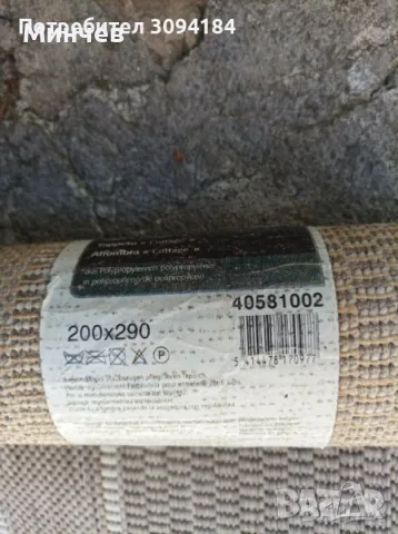 Нов килим от Jusk 290/200см, снимка 4 - Килими - 55873593