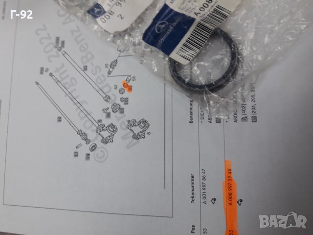 A0089973946**NEU**MERCEDES-BENZ**СЕМЕРИНА ЗА КОРМИЛНАТА КУТИЯ**, снимка 3 - Части - 37397911