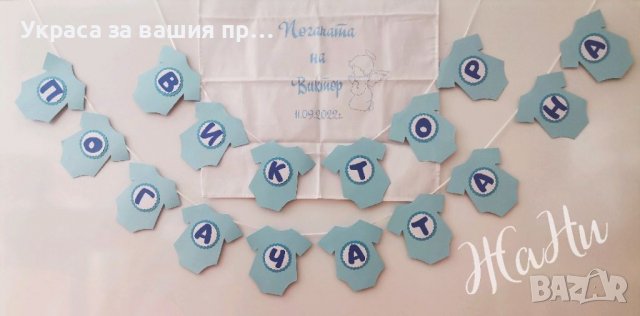 Украса За бебешка погача 