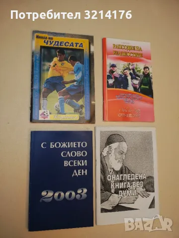 Книга на чудесата Жоржиньо – Колектив