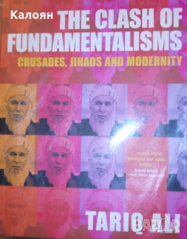 Тарик Али - Сблъсъкът на фундаментализмите: кръстоносни походи, джихади и модерност (англ.език), снимка 1 - Художествена литература - 31757637
