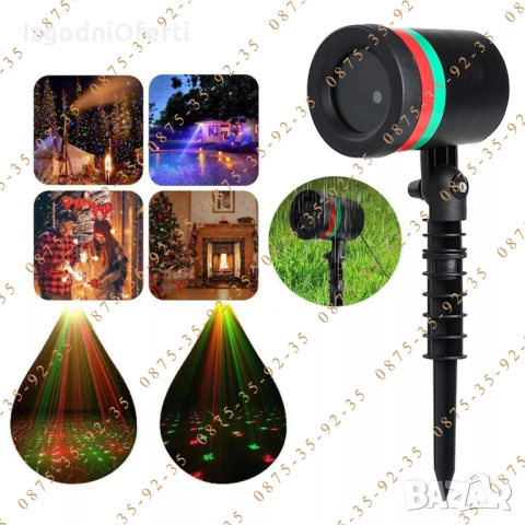LED лазерен проектор Ефектно осветление за дома, къща, градина и парти, снимка 8 - Лед осветление - 52794814