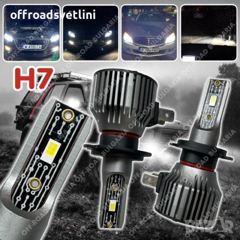 LED Диодни крушки H7 200W 12-24V +200%, снимка 1 - Аксесоари и консумативи - 40393928