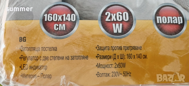 Ново. Затопляща постелка за легло AYCO, 160х140, електрическа, снимка 8 - Олекотени завивки и одеяла - 51738865