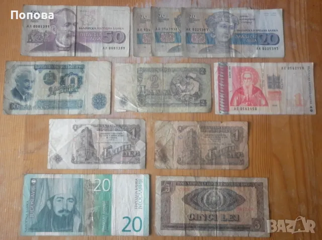 Банкноти български, румънски, югославски, снимка 3 - Нумизматика и бонистика - 49204533