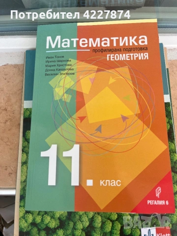 Сборник по математика за професионална подготовка