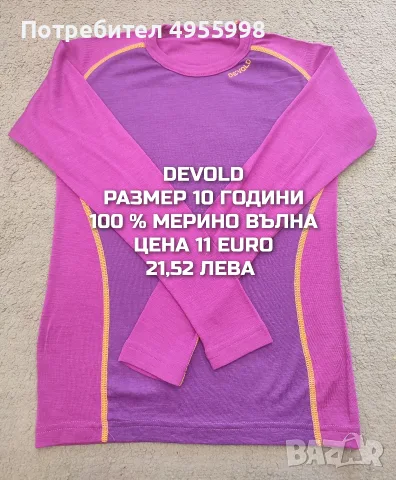 МЕРИНО ВЪЛНА ЗА ДЕЦА