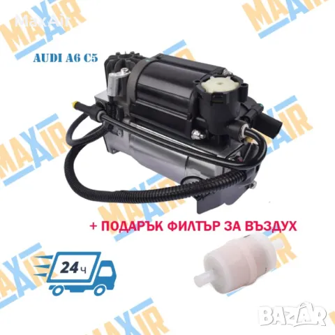 Компресор въздушно окачване Audi A6 S6 RS6 C5, снимка 6 - Части - 49795174
