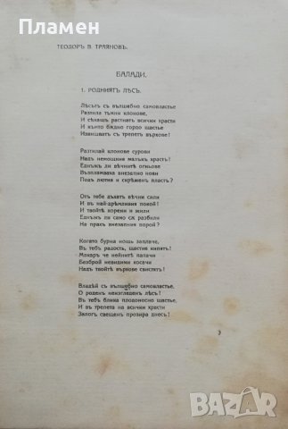 Макъ. Литературно-критически сборникъ /1914/, снимка 4 - Антикварни и старинни предмети - 38265542