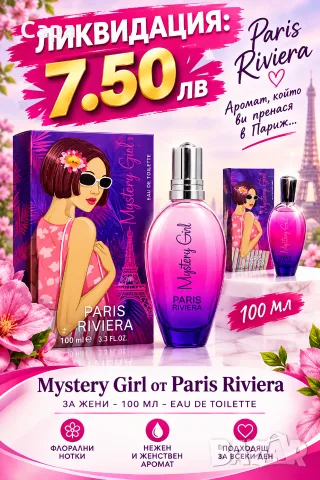 Mistery girl  нов