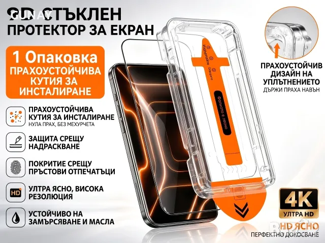 iPhone 13 Стъклен протектор цял екран, 9H Закалено стъкло, HD качество, Full Cover