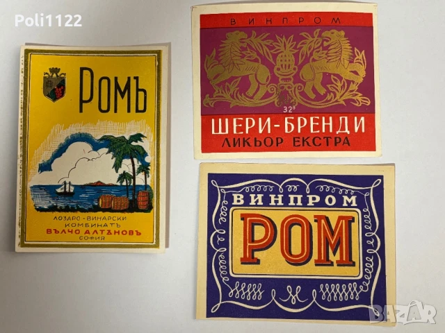 Стари етикети от български ликьори