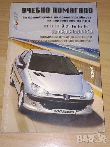 Учебно помагало за придобиване на правоспособност