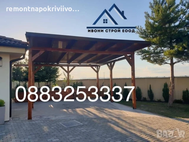Ремонт на покриви, изграждане на нови покриви, изграждане на беседки, навеси гаражи , снимка 10 - Ремонти на покриви - 51363593