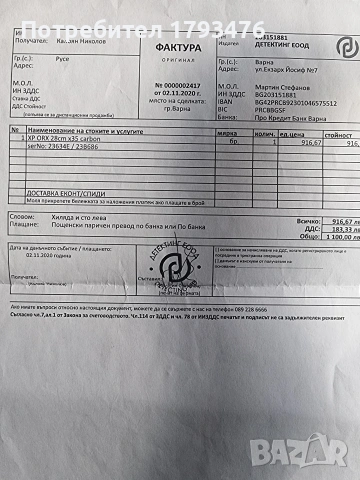 Металотърсач XP ORX, снимка 4 - Друга електроника - 54007480