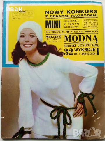 Старо Полско списание "Mody" - 1971г. - № 87, снимка 9 - Списания и комикси - 40738728