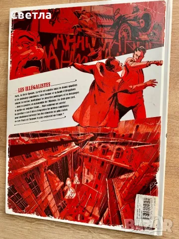 Графичен роман на френски “La bande à Bonnot”, снимка 2 - Списания и комикси - 48131522