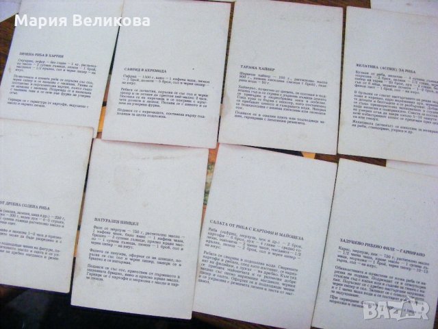 Картички от Соца на спорт тото ,с рецепти и снимки за рибни деликатеси , снимка 3 - Колекции - 30100745