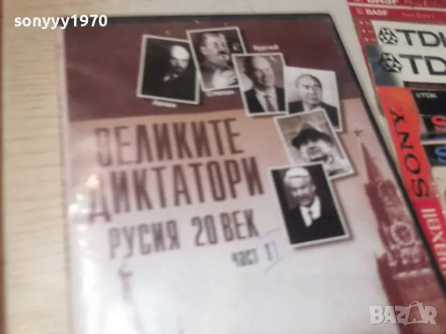 ВЕЛИКИТЕ ДИКТАТОРИ DVD 2608261154L1, снимка 3 - DVD филми - 55812464