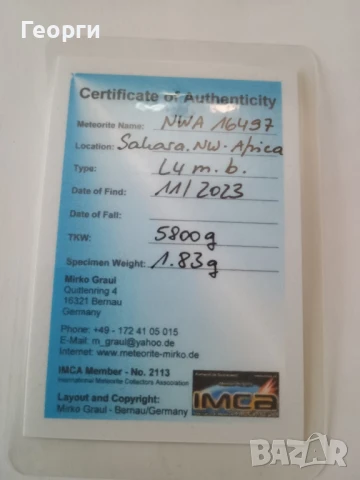 Натурален метеорит-7, снимка 2 - Колекции - 50903624