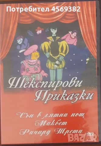 Продавам DVD дискове с детски филми!, снимка 4 - Анимации - 55725055
