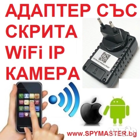 Адаптер със СКРИТА WiFi IP Камера, снимка 7 - Друга електроника - 47145777