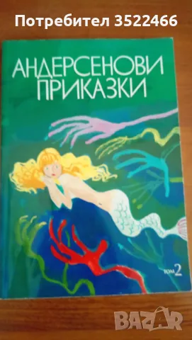 Продавам детски книги , снимка 4 - Антикварни и старинни предмети - 48832768