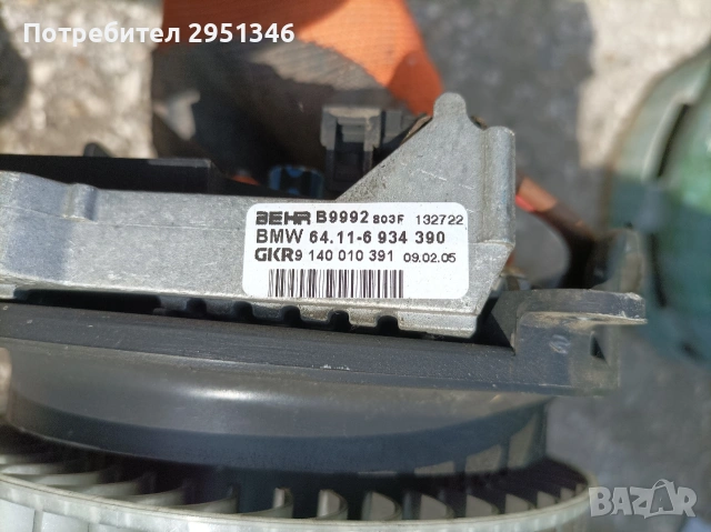 Вентилатор парно BMW E65 E66 9140010391, снимка 3 - Части - 53929988