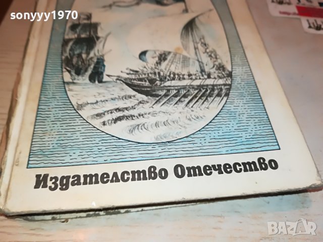 РАФАЕЛ САБАТИНИ МОРСКИЯТ ЯСТРЕБ-КНИГА 2401231228, снимка 3 - Други - 39416001