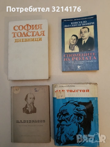 Спомените на Розата - Консуело дьо Сент-Екзюпери