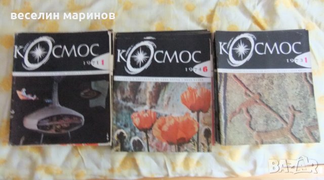 Продавам списания ''Космос'', снимка 1