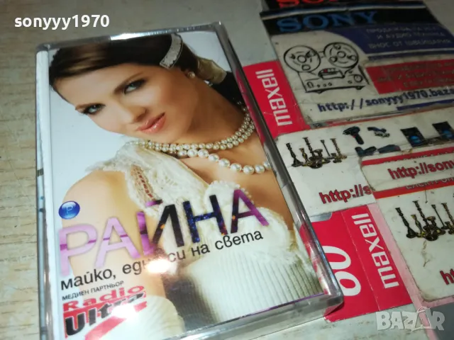 РАЙНА-ОРИГИНАЛНА КАСЕТА 2703251904, снимка 3 - Аудио касети - 49666627