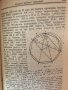 Книга “Архимед”, 1945, снимка 6
