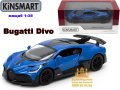 Bugatti Divo мащабен модел 1:38 KiNSMART KT5442W, снимка 1 - Коли, камиони, мотори, писти - 42610840
