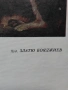 Комплект Соц Стари Научни Репродукции Картини. НОМЕР 1417., снимка 13