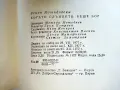 Когато Слънцето беше Бог - Зенон Кошидовски - 1977г., снимка 7