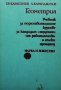 Геометрия Христо Карапенев, снимка 1 - Учебници, учебни тетрадки - 29198073