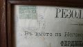 Стара резолюция от царско време - 1899г. - цар Фердинандь I, снимка 3