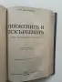 Идиотъ / Престъпление и наказание / Унижените и оскърбените /  Повести и разкази - Ф. М. Достоевски, снимка 2
