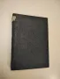Христо Ботев. Васил Левски. Светозар Маркович. Речи и статии 1936-1945 - Тодор Павлов, снимка 5