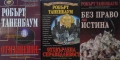 Автори на трилъри и криминални романи - 09:, снимка 1