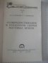 Книга"Усовершен.в технологии сборки мост....-Ю.Кононов"-96ст, снимка 2