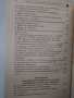 "Деликтно право", "Непозволено увреждане"; "Неоснователно обогатяване", снимка 10