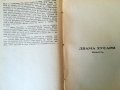 Лев Толстой - съчинения / том 2 - 1928 г., снимка 4