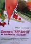 Диетата ”Верланд” и нейните успехи Ебба Верланд, снимка 1 - Специализирана литература - 31017449