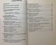 Наръчник За Гледане На Болни В Домашни Условия - Д-р А. Фогел, Д-р Г. Водрашке, И. Барден, снимка 3