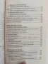 Основи на мениджмънта ( 1 том ), снимка 7
