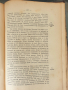 СТАРАТА БЪЛГАРСКА ИСТОРИЯ - ТАКАВА КАКВАТО Е в очите на другите , снимка 8
